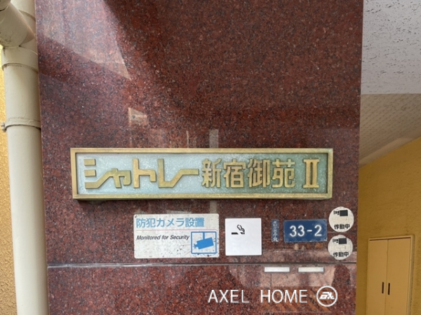 シャトレー新宿御苑Ⅱ（事務所）