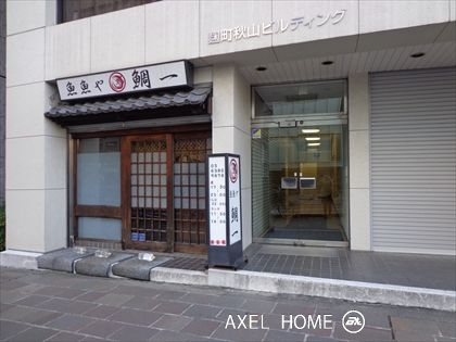 麹町秋山ビルディング