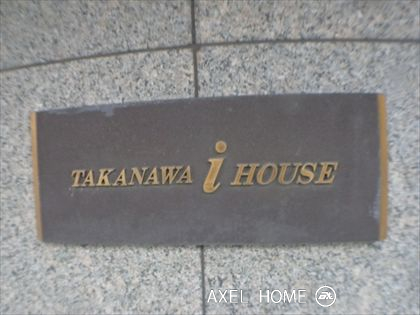 高輪アイハウス （Takanawa i house）