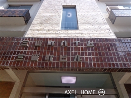三番町ビル