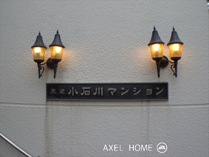東建小石川マンション