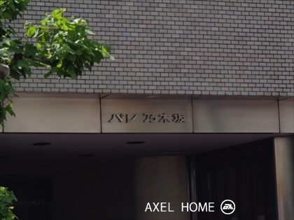 パレ乃木坂