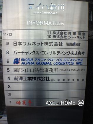 エイハ新川