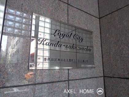 ローヤルシティ神田佐久間町