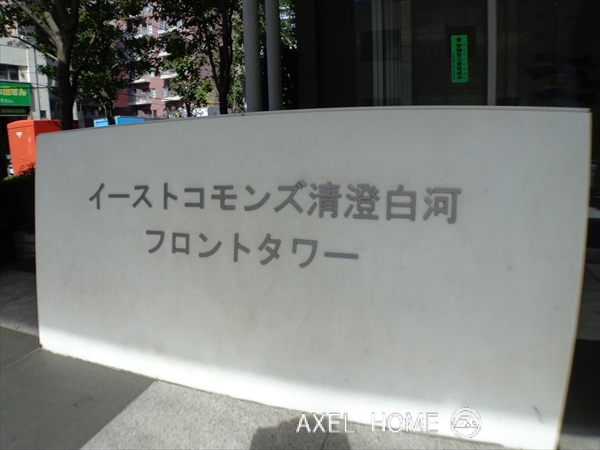 イーストコモンズ清澄白河フロントタワー