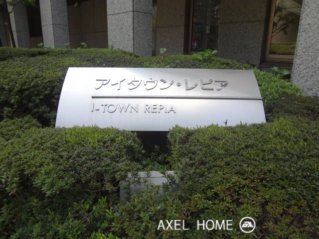 アイタウン・レピア