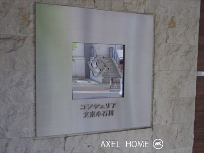コンシェリア文京小石川