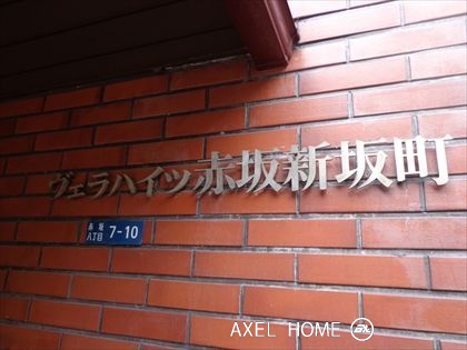 ヴェラハイツ赤坂新坂町