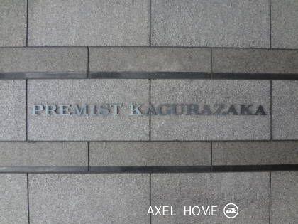プレミスト神楽坂