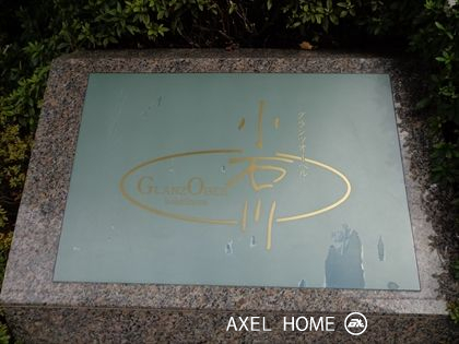 グランツオーベル小石川
