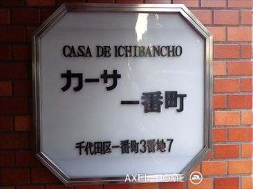 カーサ一番町