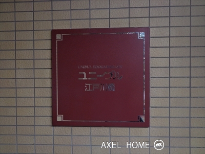ユニーブル江戸川橋