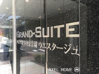 グランスイート文京音羽ウエスタージュ