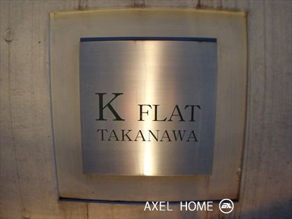 Kフラット高輪 K FLAT TAKANAWA