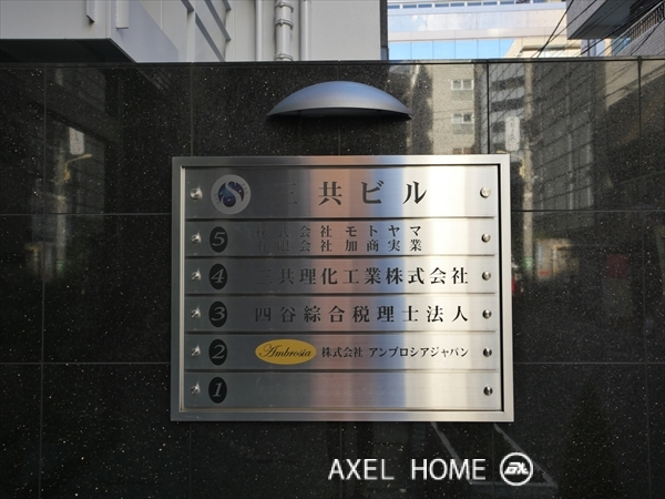 三共ビル（事務所・店舗）