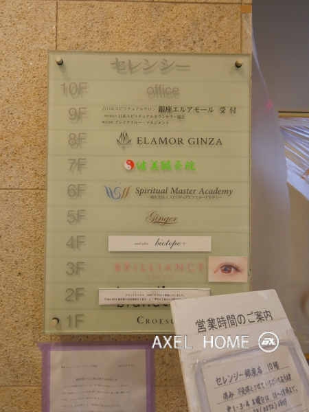 銀座セレンシービル　(事務所・店舗)
