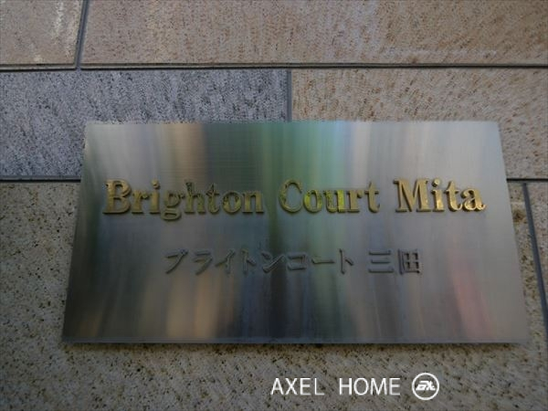 ブライトンコート三田
