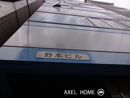 野本ビル
