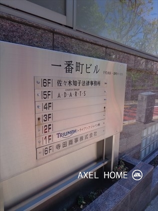 一番町ビル