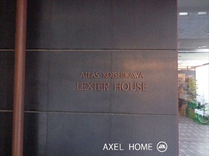 アトラス小石川レクスターハウス