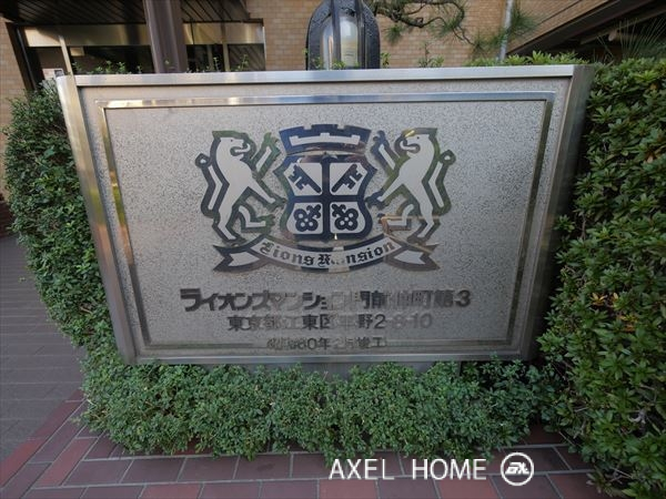 ライオンズマンション門前仲町第3