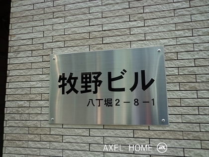 牧野ビル