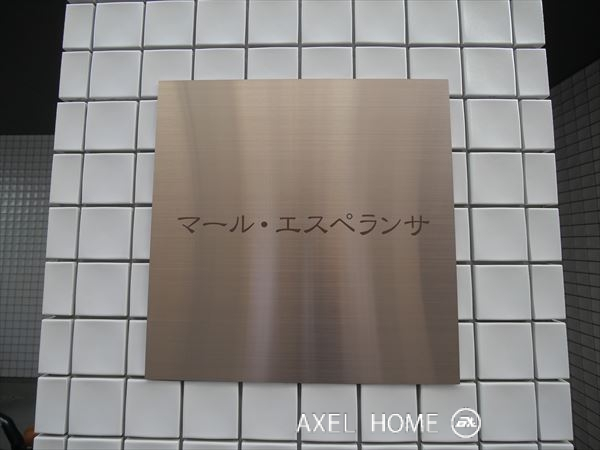 マールエスペランサ　