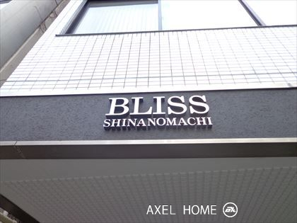 BLISS信濃町ビル（ブリス信濃町ビル） （事務所）