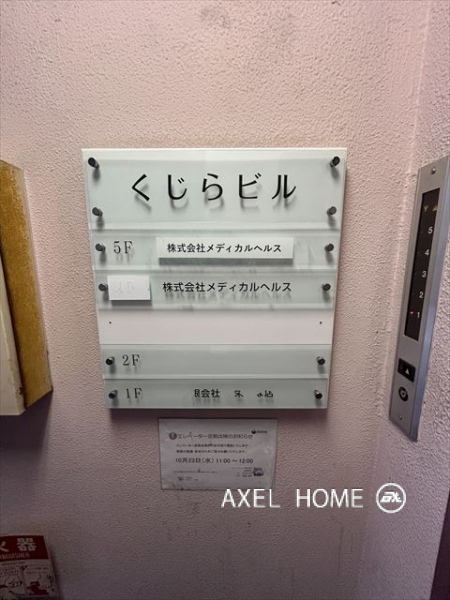 くじらビル