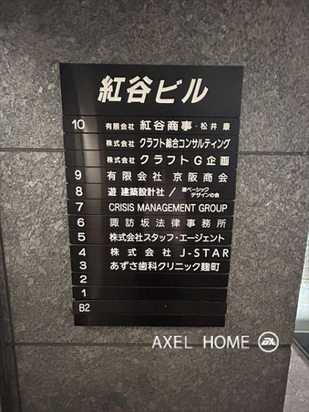 紅谷ビル