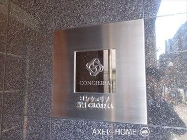 コンシェリア新橋 CROSSIA