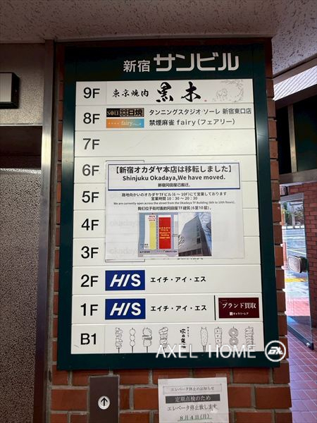 新宿サンビル