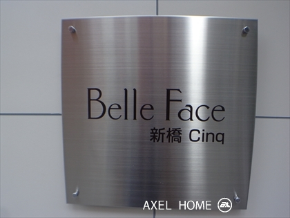 Belle Vue新橋（ベルビュー）