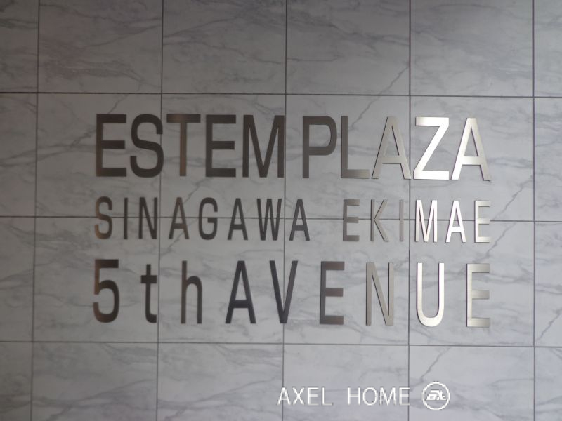 エステムプラザ品川駅前5th Avenue