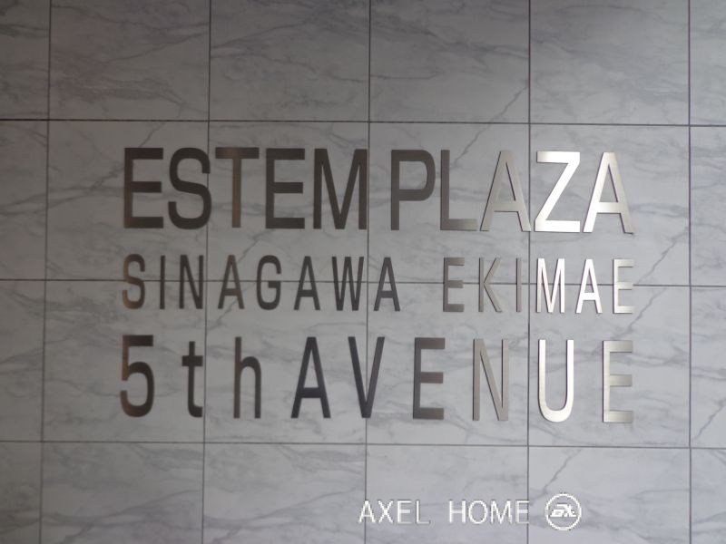 エステムプラザ品川駅前5th Avenue