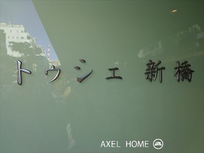 トゥシェ新橋