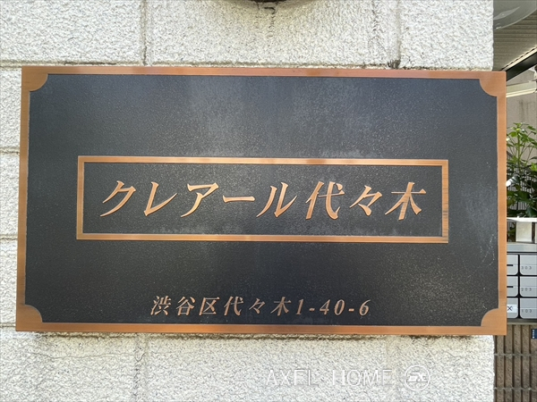クレアール代々木
