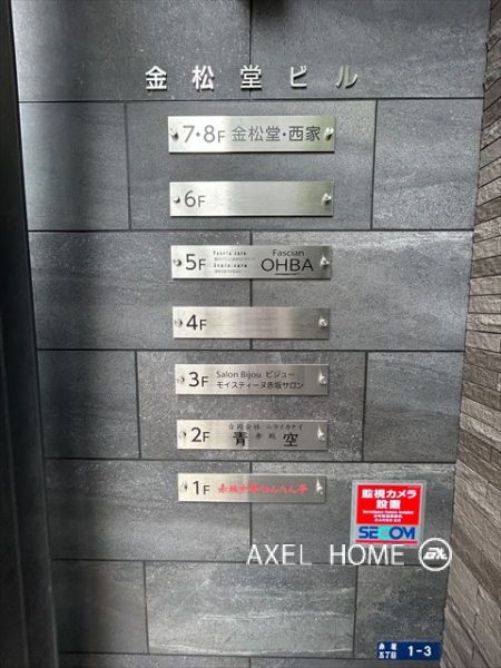 金松堂ビル