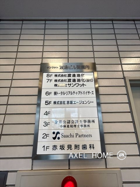 サンワット渡邊ビル