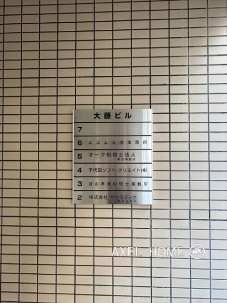 大藤ビル