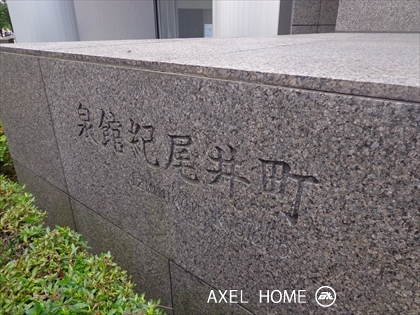 泉館紀尾井町