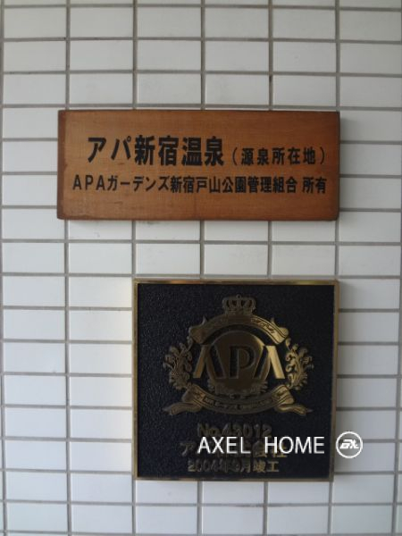 アパガーデンズ新宿戸山公園 （APAガーデンズ新宿戸山公園）