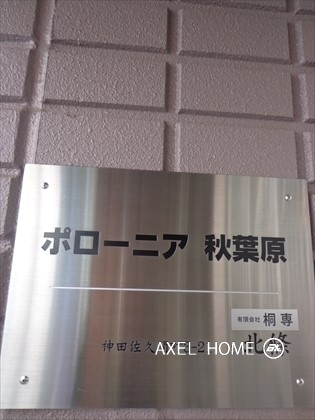 ポローニア秋葉原