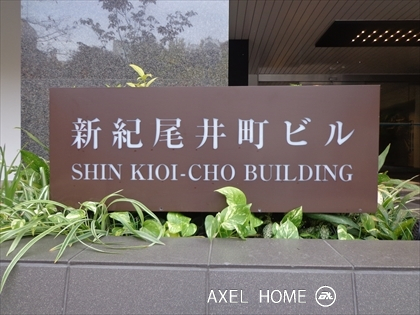 新紀尾井町ビル