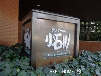 ファミール小石川