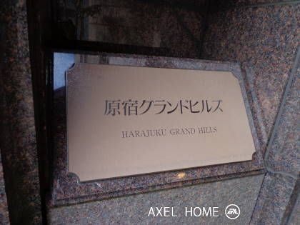 原宿グランドヒルズ
