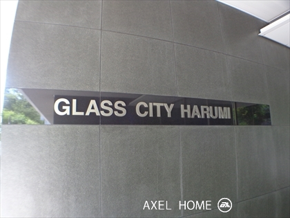 グラスシティ晴海 （GLASS CITY）