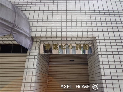 青葉ビル別館