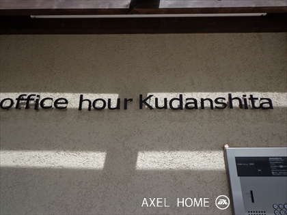 Ｏｆｆｉｃｅ　ｈｏｕｒ　Ｋｕｄａｎｓｈｉｔａ