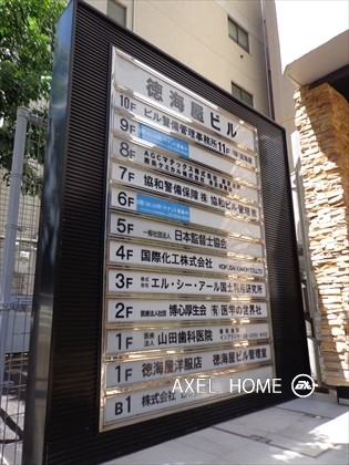 徳海屋ビル